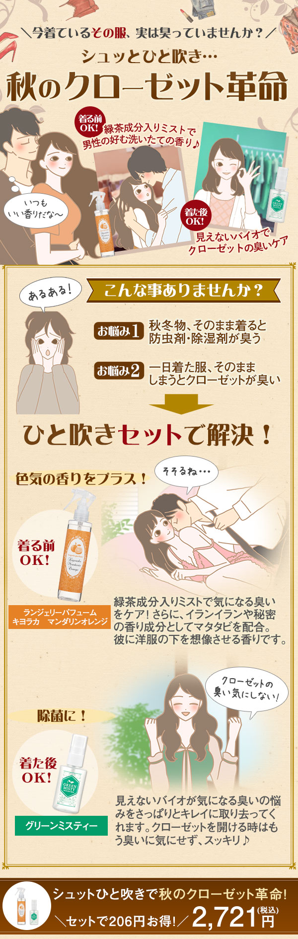 【SET】キヨラカマンダリンオレンジ&グリーンミスティ