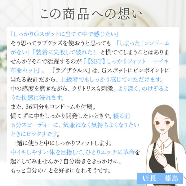 【NEW】しっかりフィット　中イキ革命セット