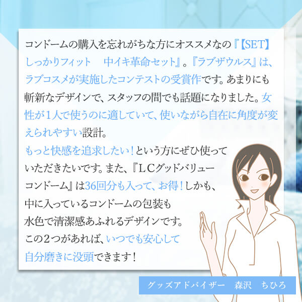【NEW】しっかりフィット　中イキ革命セット