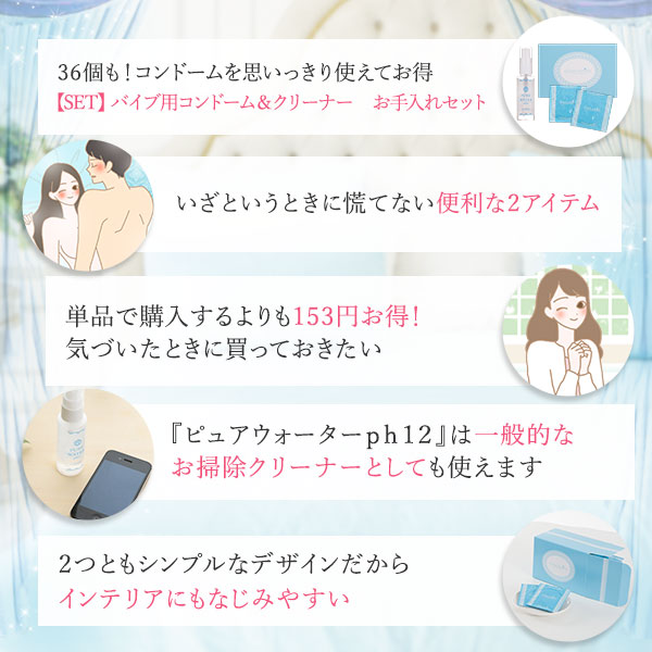 【SET】バイブ用コンドーム＆クリーナー お手入れセットの画像 4