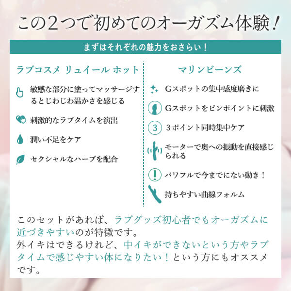 【SET】初めてのラブコスメ＆ラブグッズ オーガズムスターターセットの商品画像 8