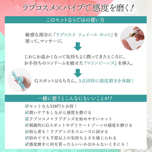 【SET】初めてのラブコスメ＆ラブグッズ オーガズムスターターセットの商品画像 9