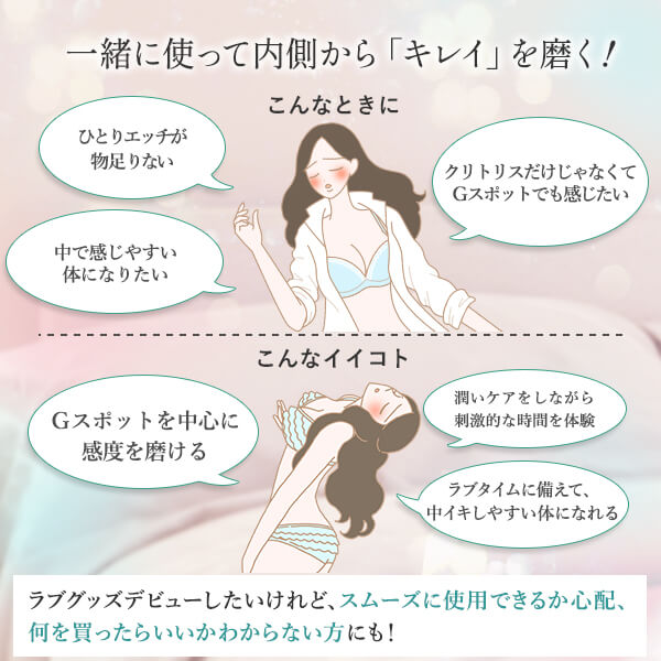 【SET】初めてのラブコスメ＆ラブグッズ オーガズムスターターセットの商品画像 10