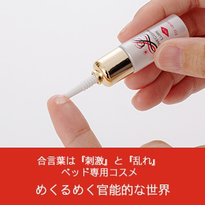 【SET】初めてのラブコスメ＆ラブグッズ オーガズムスターターセットの商品画像 12