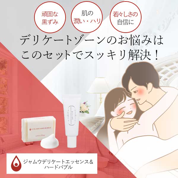 【SET】ジャムウデリケートエッセンス＆ハードバブルの画像 3