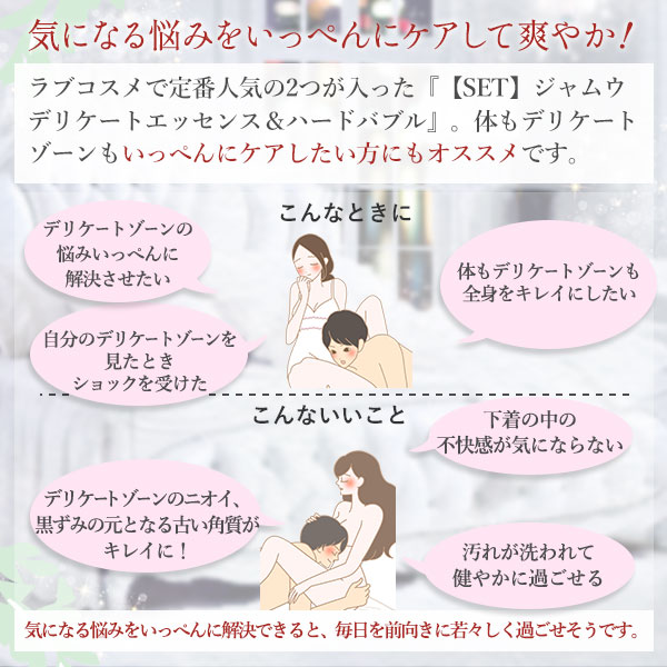 【SET】ジャムウデリケートエッセンス＆ハードバブルの商品画像 9