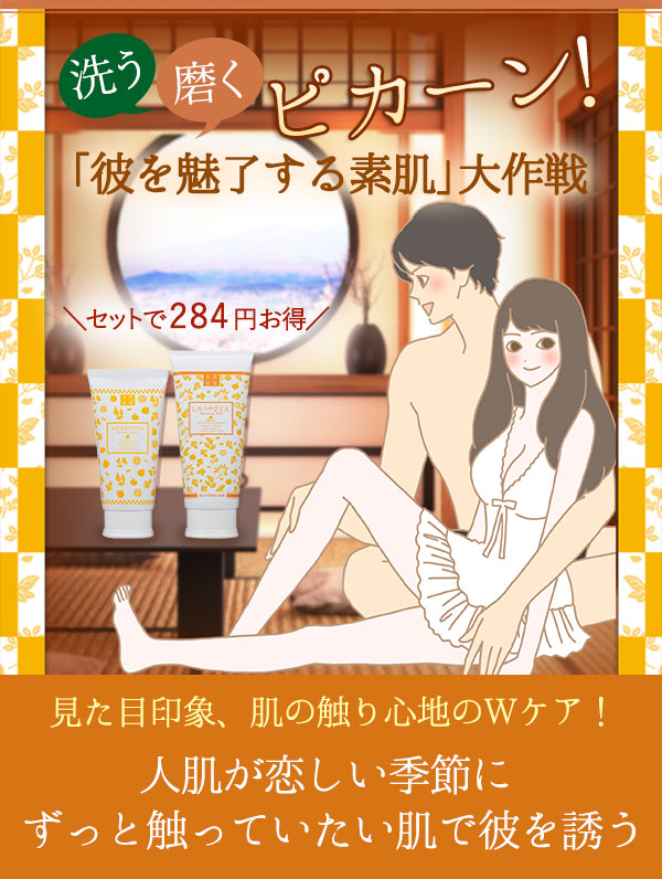 【SET】みがきあげびじん ゆずひのき&しろつやびじん 薩摩みかん