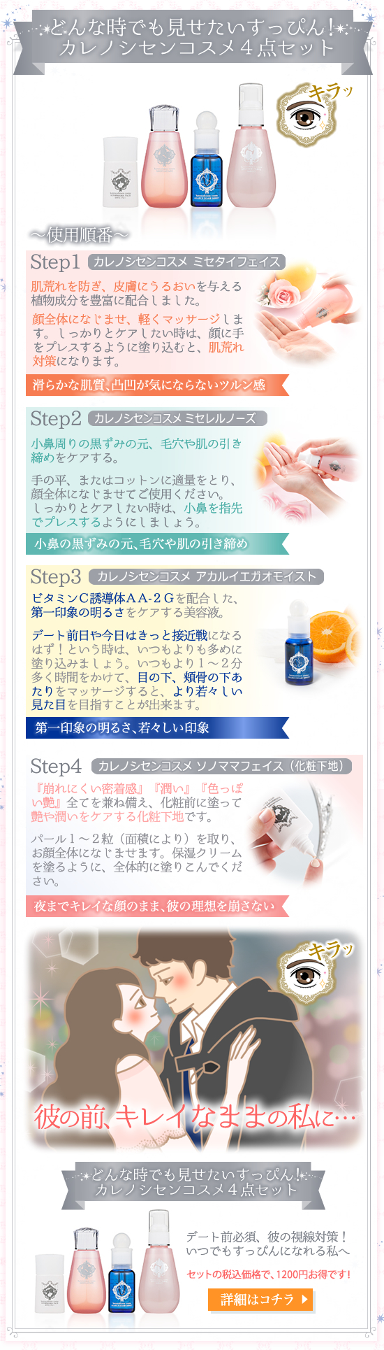 カレノシセンコスメ4点セット