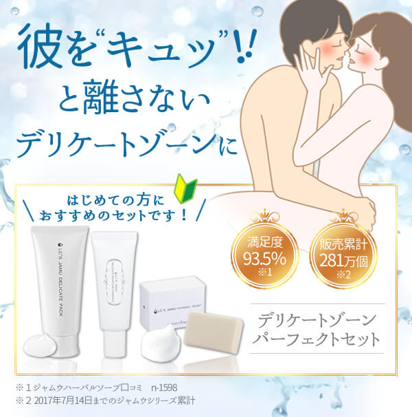 【SET】デリケートゾーンパーフェクトセット