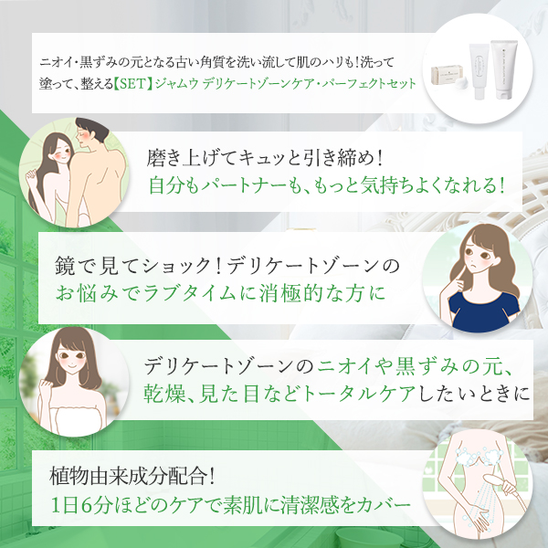【SET】ジャムウ デリケートゾーンケア・パーフェクトセットの画像 4