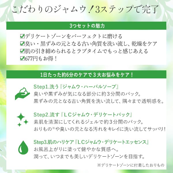 【SET】ジャムウ デリケートゾーンケア・パーフェクトセットの商品画像 8