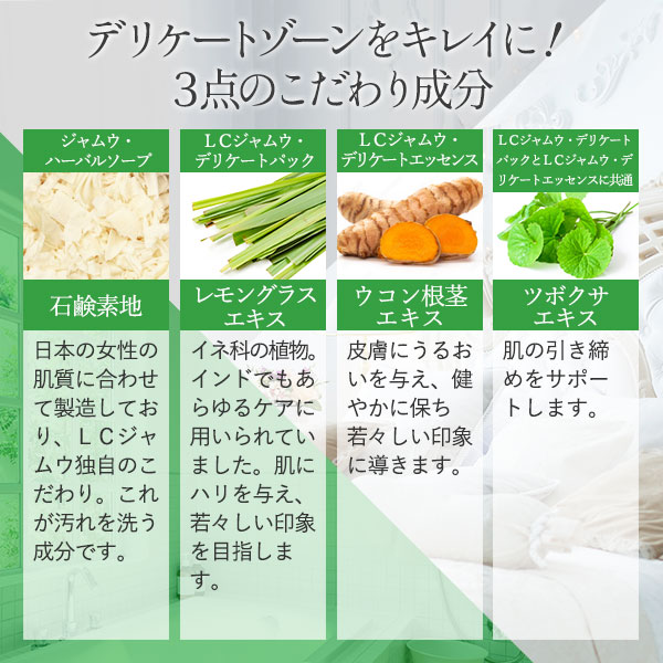 【SET】ジャムウ デリケートゾーンケア・パーフェクトセットの商品画像 9