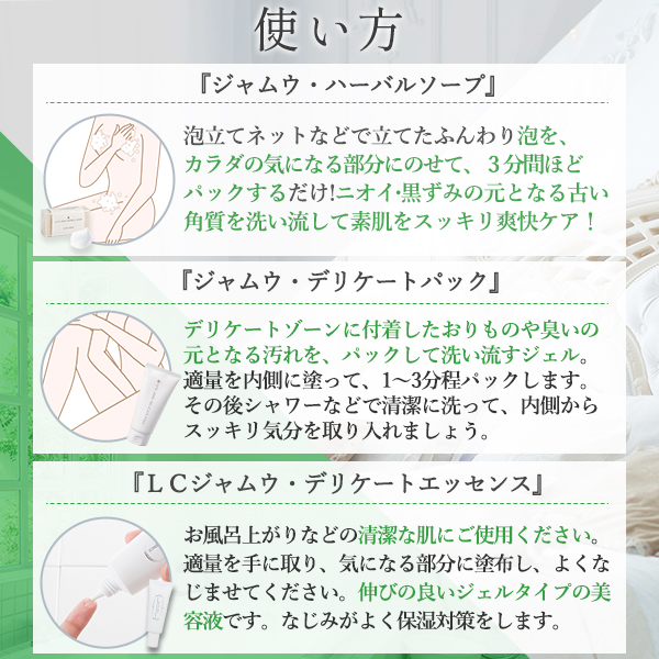 【SET】ジャムウ デリケートゾーンケア・パーフェクトセットの商品画像 6