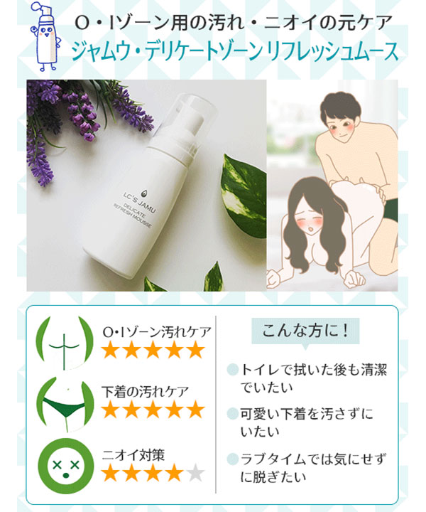 【SET】ジャムウ・デリケートゾーン リフレッシュムース+プレゼント付き