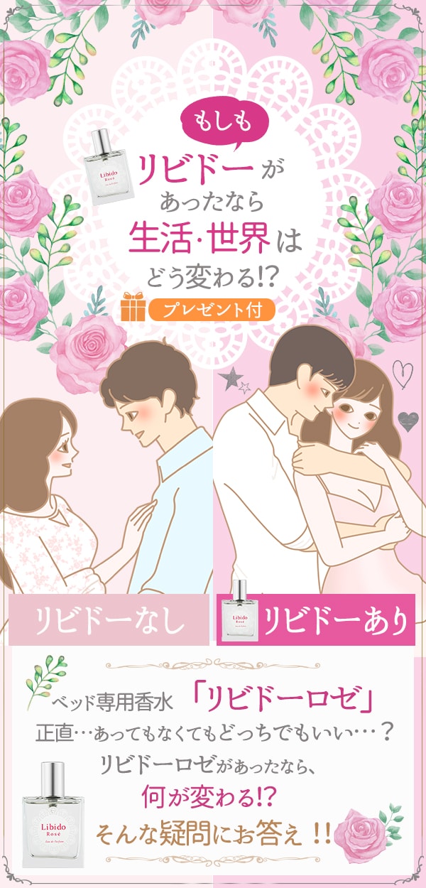 【SET】リビドー ロゼ+アトマイザープレゼント付き