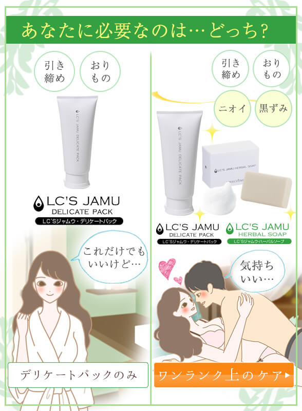 ジャムウハーバルソープ&デリケートパック
