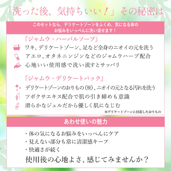 【SET】ジャムウ デリケートゾーンケア・スターターセットの商品画像 16