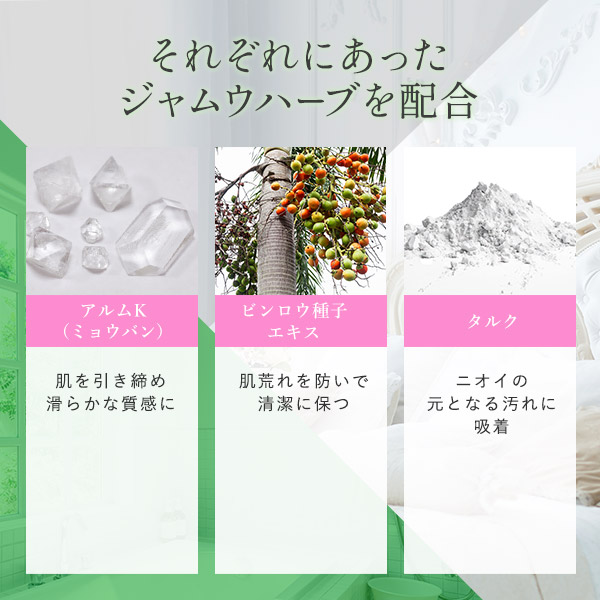 【SET】ジャムウ デリケートゾーンケア・スターターセットの商品画像 17