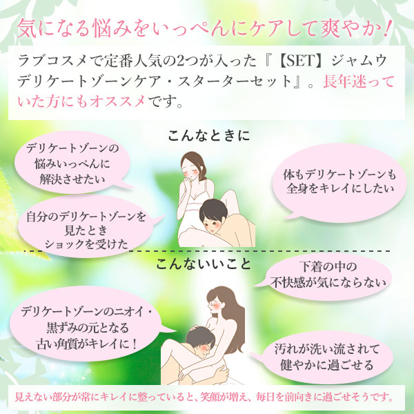 【SET】ジャムウ デリケートゾーンケア・スターターセットの商品画像 18
