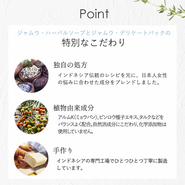 【SET】ジャムウ デリケートゾーンケア・スターターセットの商品画像 7