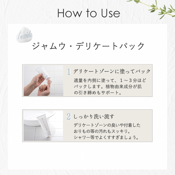 【SET】ジャムウ デリケートゾーンケア・スターターセットの商品画像 11