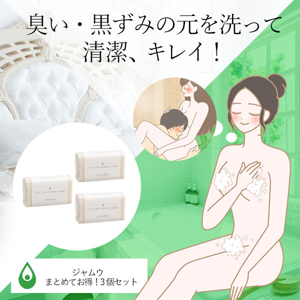 【SET】ジャムウ まとめてお得！３個セットの画像 3