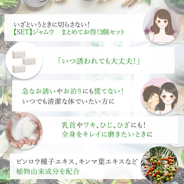 【SET】ジャムウ まとめてお得！３個セットの画像 4