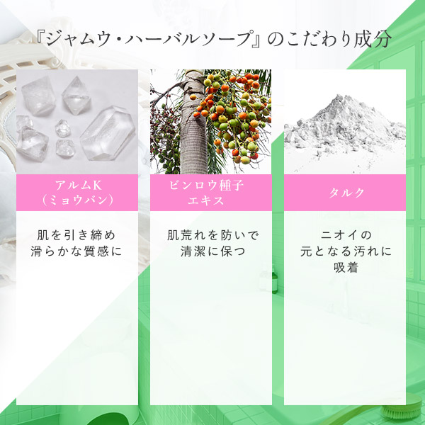 【SET】ジャムウ まとめてお得！３個セットの商品画像 7