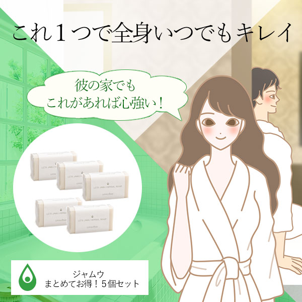 【SET】ジャムウ まとめてお得！５個セットの画像 3