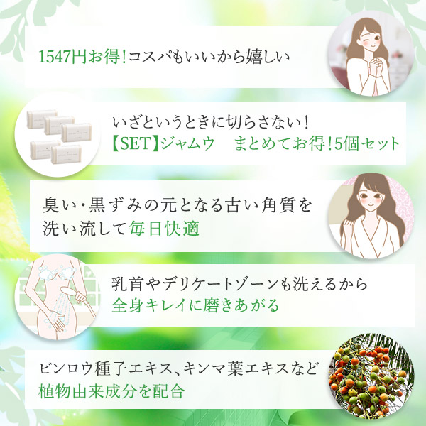 【SET】ジャムウ まとめてお得！５個セットの画像 4
