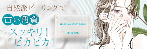 LC’Sジャムウ・ビューティーバブルを購入