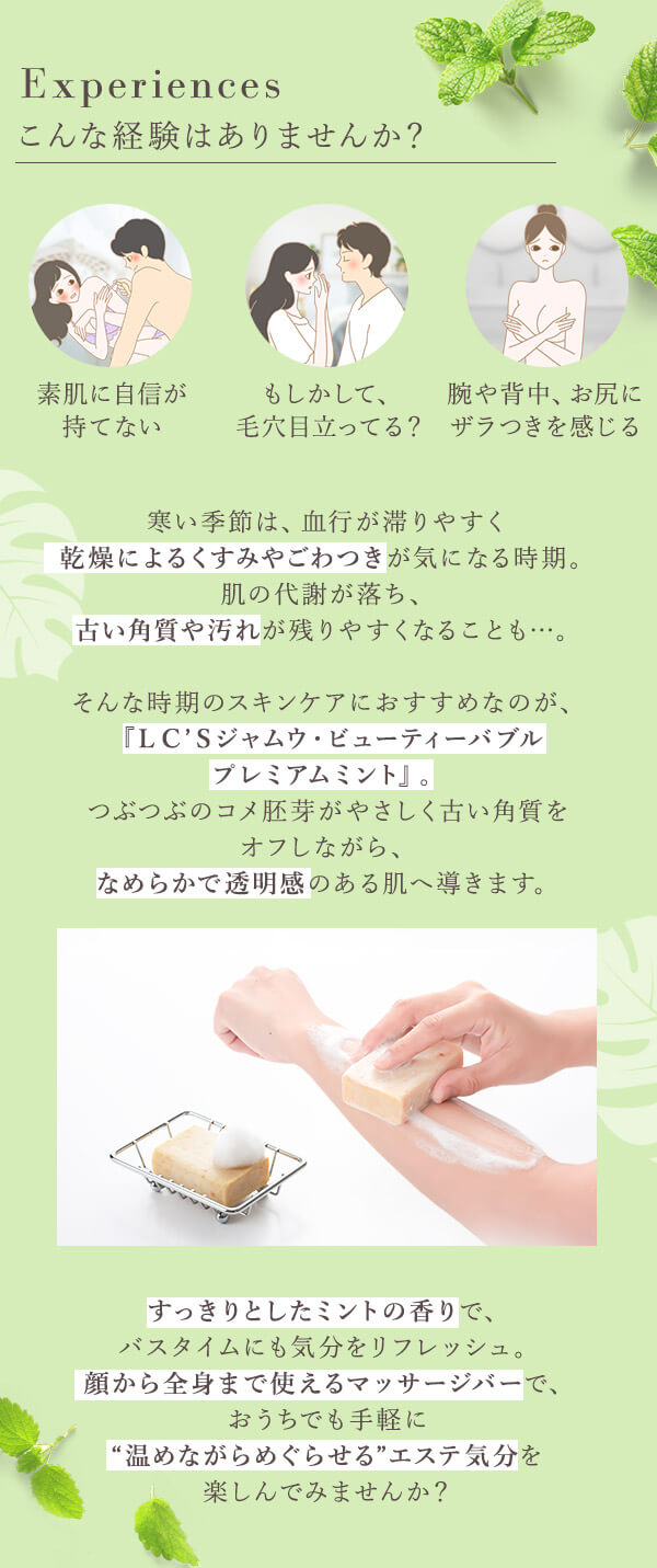 ジャムウ・ビューティーバブル　プレミアムミント