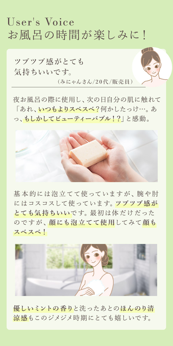 ジャムウ・ビューティーバブル　プレミアムミント