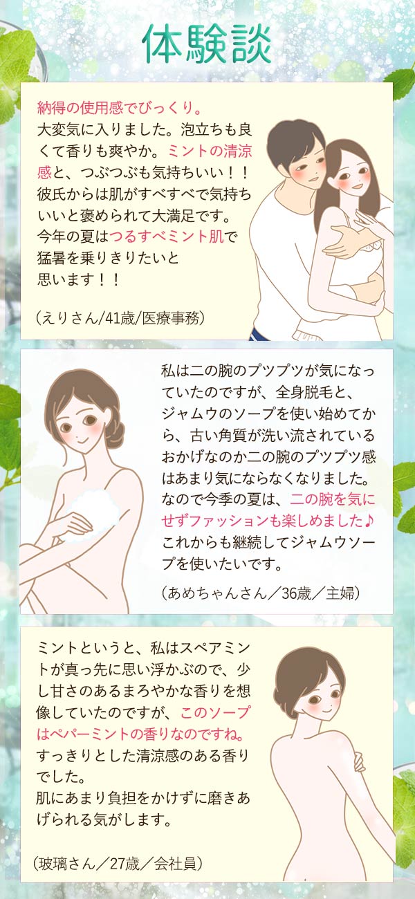 ジャムウ・ビューティーバブル プレミアムミント 体験談