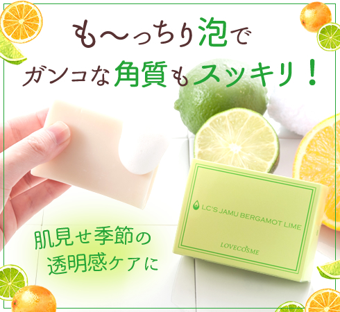 ジャムウハードバブル ベルガモットライム商品画像