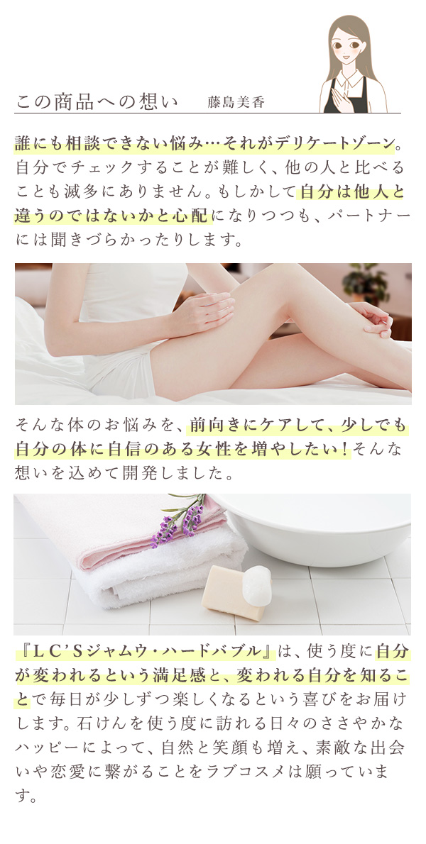 ＬＣ’Ｓジャムウ・ハードバブル　ラベンダー　藤島店長