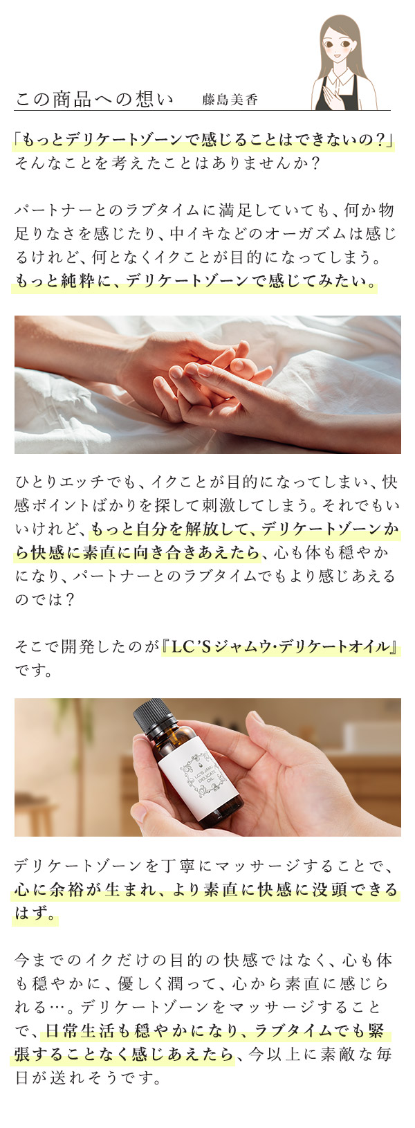 藤島コメント　ＬＣ’Ｓジャムウ・シークレットモイスチャー