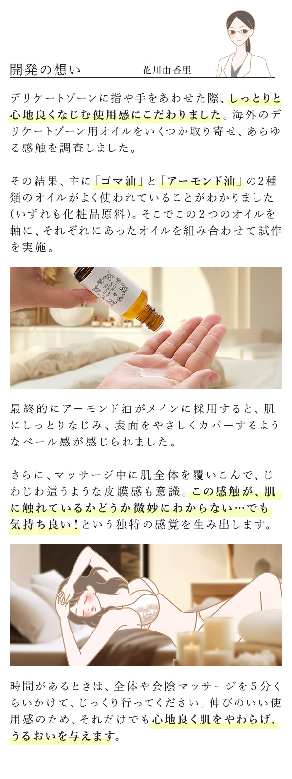 花川コメント　ＬＣ’Ｓジャムウ・シークレットモイスチャー