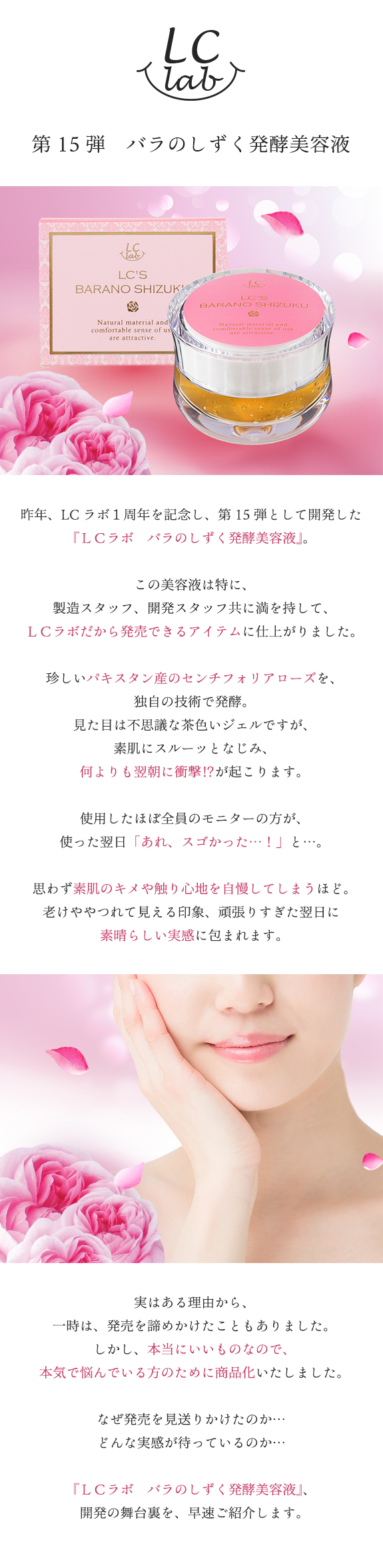 90142 LCラボ LCラボ バラのしずく発酵美容液の詳細