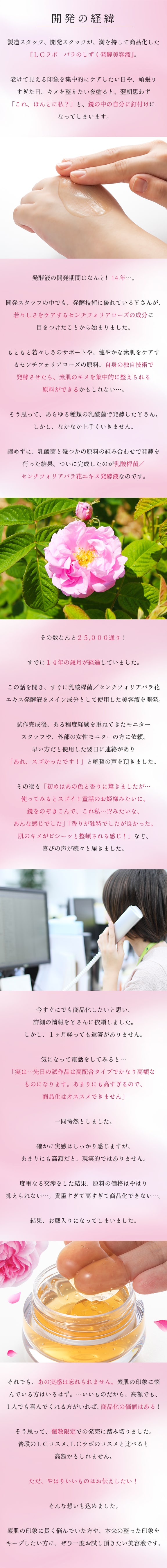 90142 LCラボ LCラボ バラのしずく発酵美容液の詳細