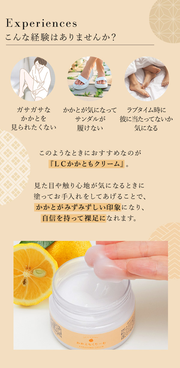 ＬＣかかともクリーム　こんな経験ありませんか？