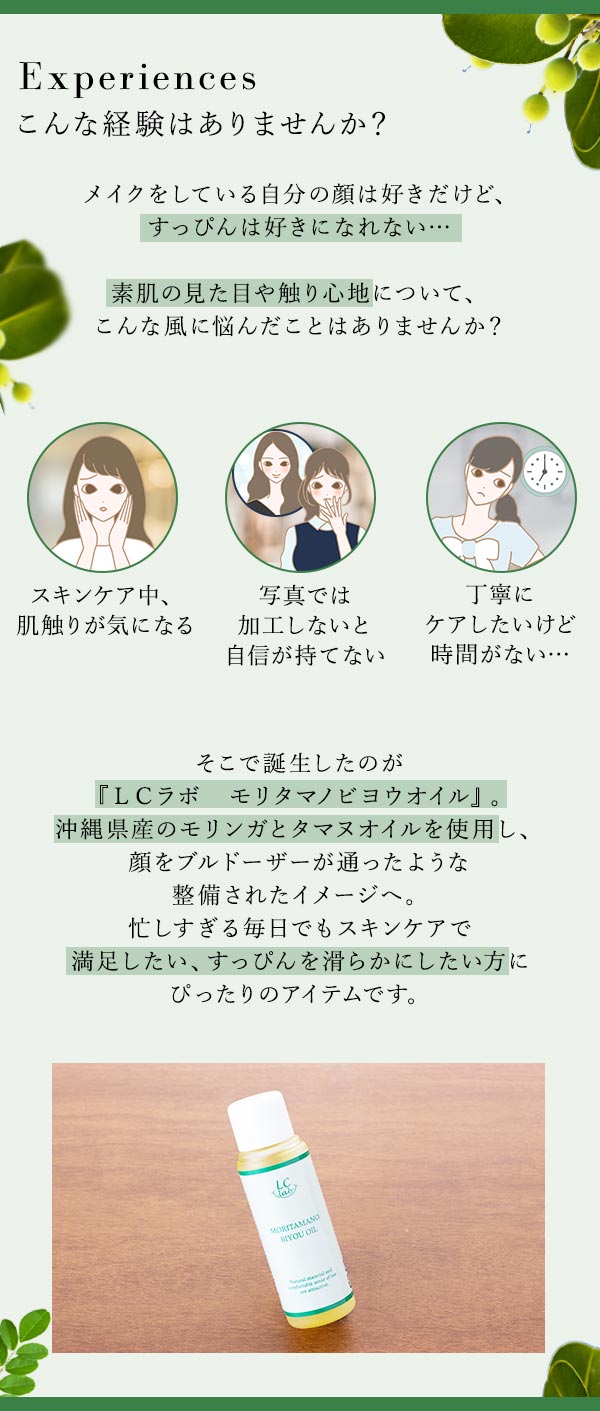 ＬＣラボ　モリタマノビヨウオイル　こんな経験ありませんか