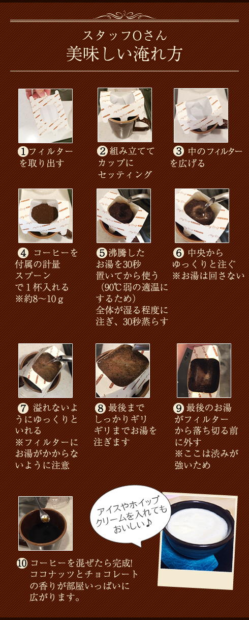 美味しい淹れ方