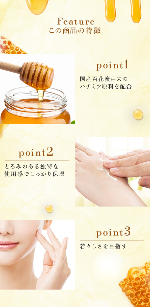 LCラボ　ハチミツノビヨウエキ　この商品の特徴