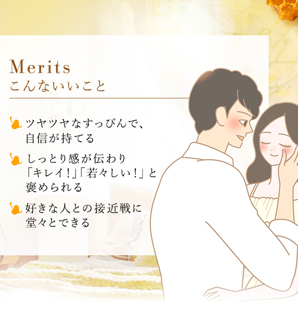 LCラボ　ハチミツノビヨウエキ　こんないいこと