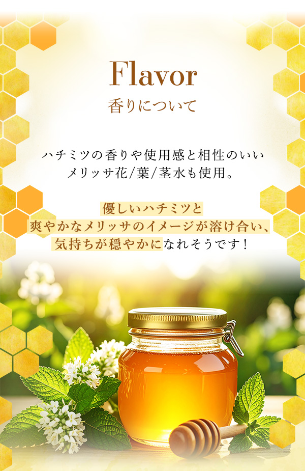 LCラボ　ハチミツノビヨウエキ　香りについて
