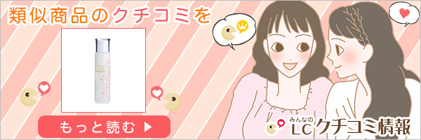 類似商品の口コミ