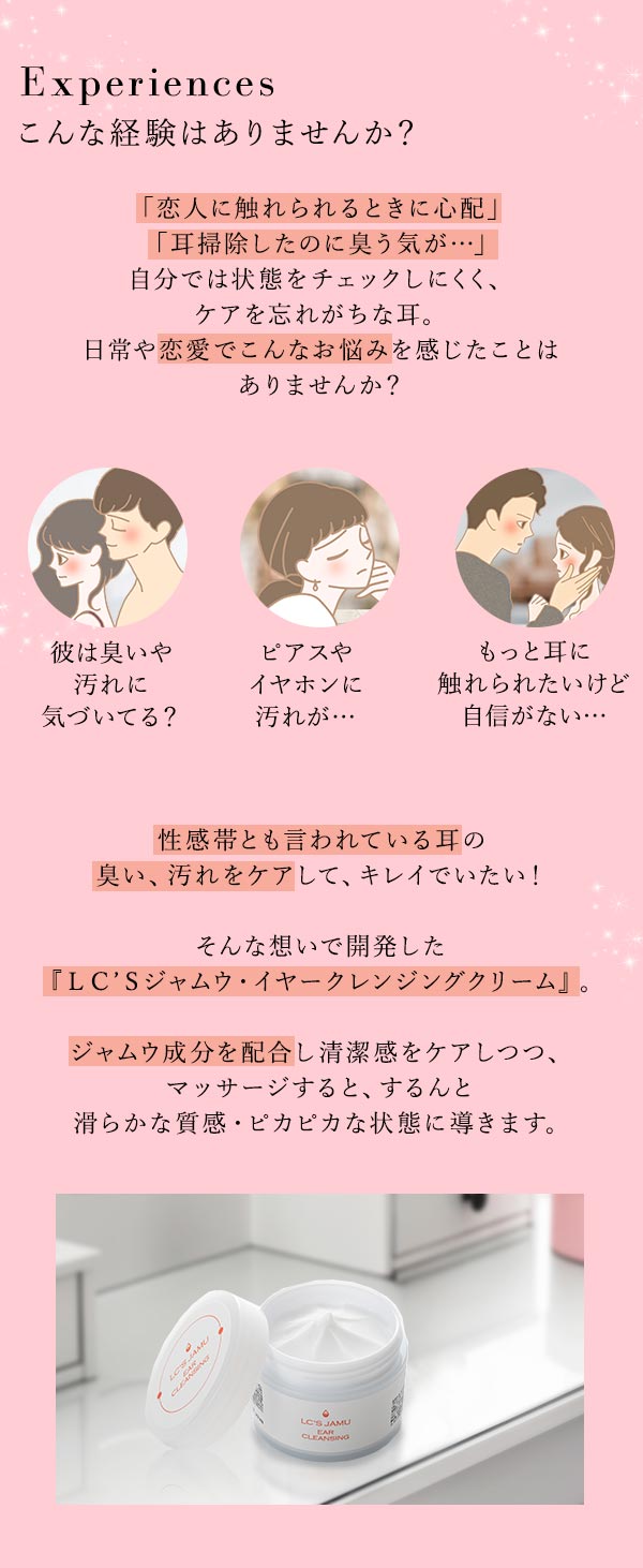 ＬＣ’Ｓジャムウ・イヤークレンジングクリーム　こんな経験ありませんか？