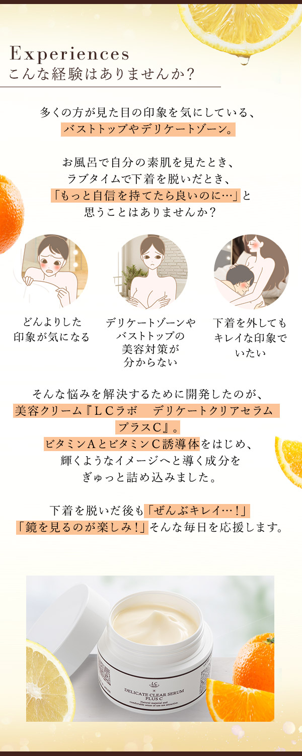 デリケートクリアセラム　プラスＣ　こんな経験ありませんか