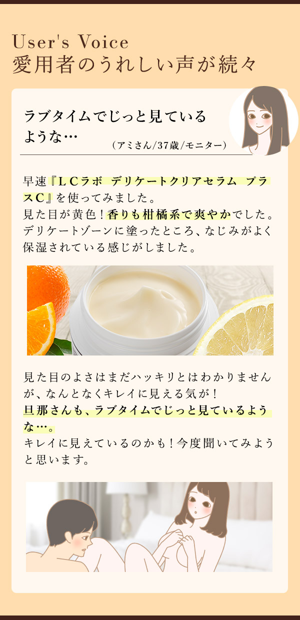 デリケートクリアセラム　プラスＣ　愛用者のうれしい声
